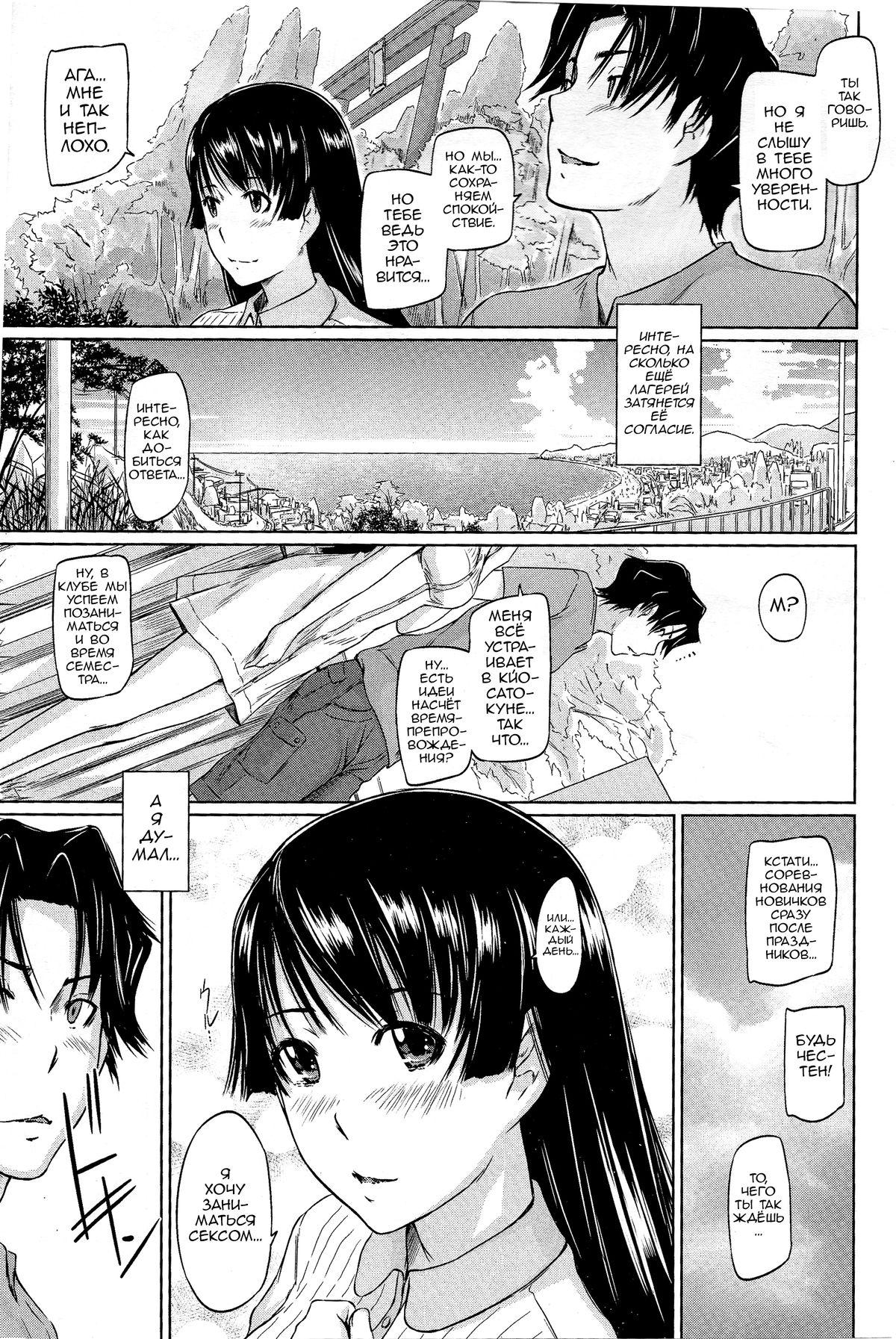 Hentai Manga Comic-A Straight Line to Love!-Chapter 5 - (not eng)-28